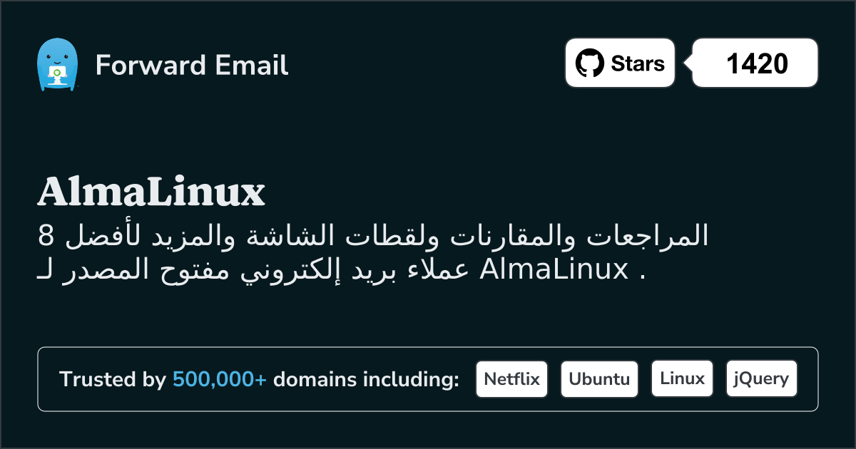 أفضل 8 عملاء بريد إلكتروني مفتوح المصدر لنظام AlmaLinux في 2025