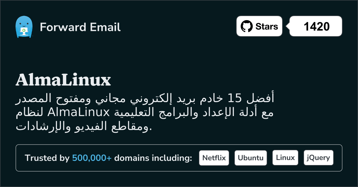 أفضل 15 خادم بريد إلكتروني مفتوح المصدر لنظام AlmaLinux في 2025