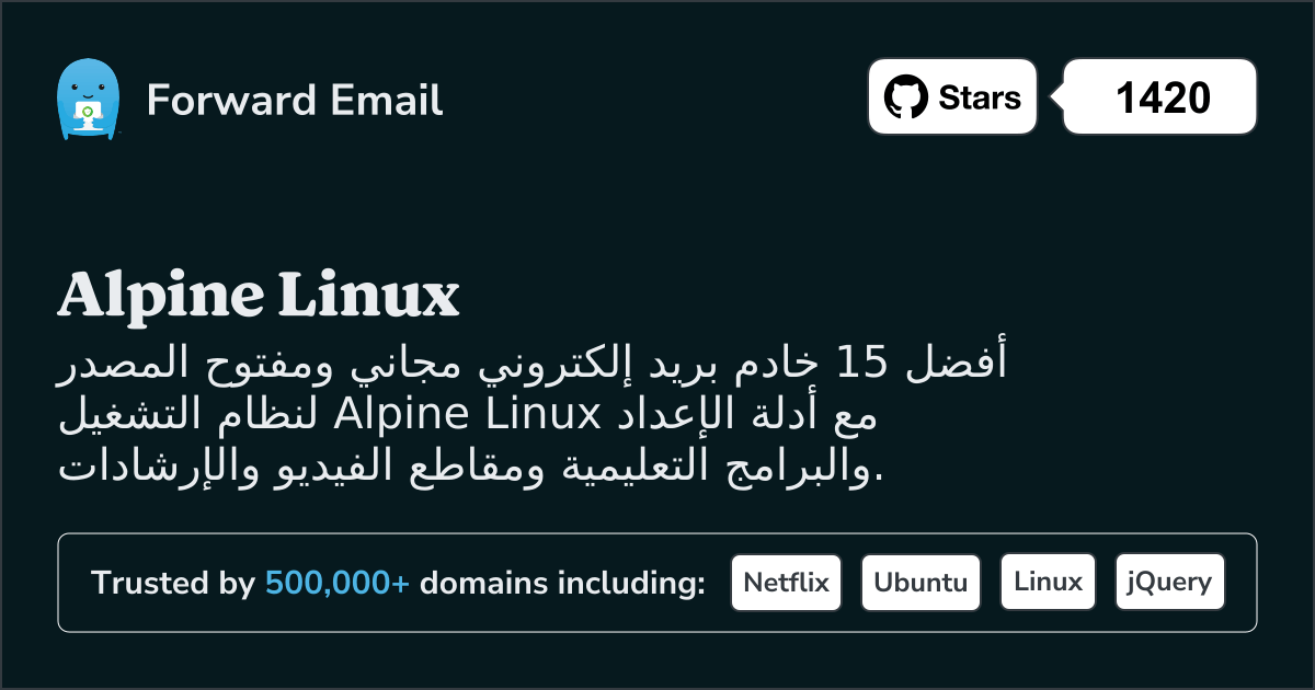 أفضل 15 خادم بريد إلكتروني مفتوح المصدر لنظام Alpine Linux في 2025