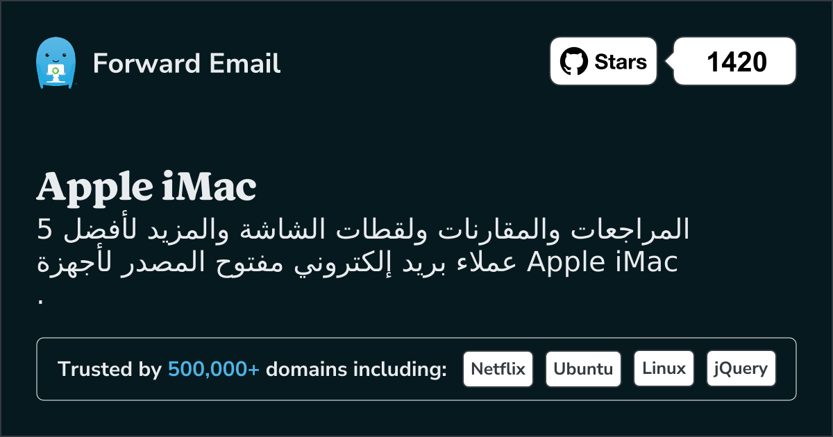 أفضل 5 عملاء بريد إلكتروني مفتوح المصدر لأجهزة Apple iMac في 2025