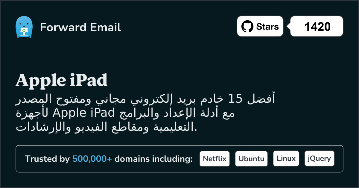 أفضل 15 خادم بريد إلكتروني مفتوح المصدر لأجهزة Apple iPad في 2025