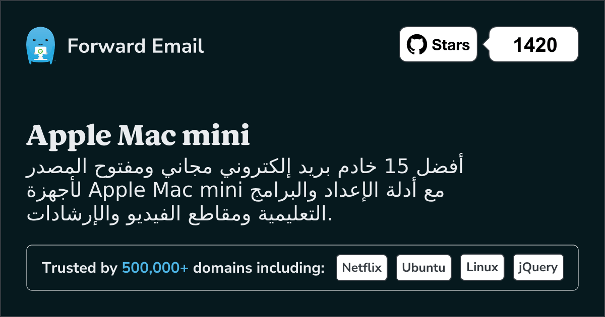 أفضل 15 خادم بريد إلكتروني مفتوح المصدر لأجهزة Apple Mac mini في 2025