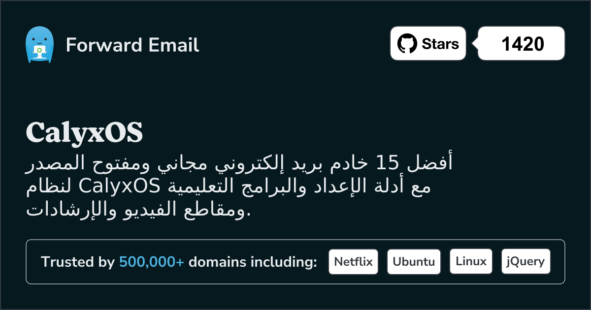 أفضل 15 خادم بريد إلكتروني مفتوح المصدر لنظام CalyxOS في 2025