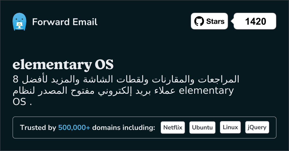أفضل 8 عملاء بريد إلكتروني مفتوح المصدر لنظام elementary OS في 2025