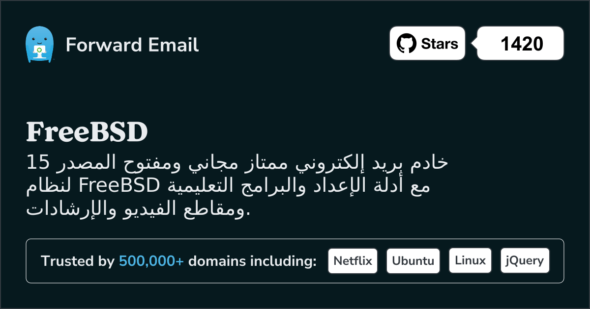 15 خادم بريد إلكتروني مفتوح المصدر ممتاز لنظام FreeBSD في 2025