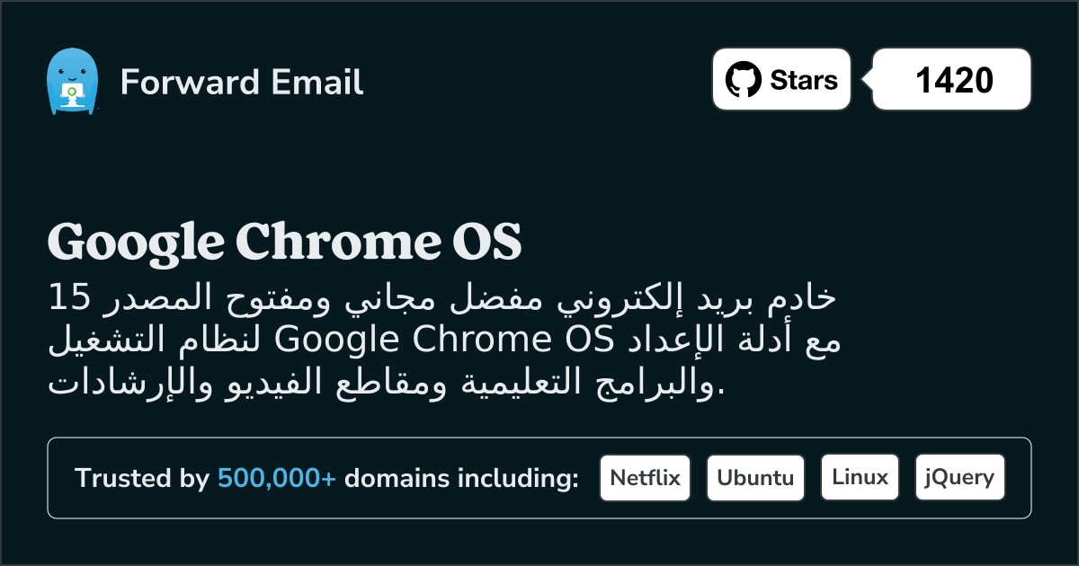 15 خادم بريد إلكتروني مفتوح المصدر مفضل لنظام Google Chrome OS في 2025