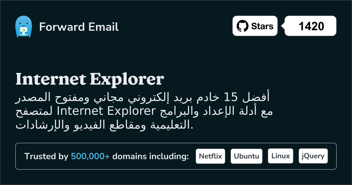 15 من أفضل خوادم البريد الإلكتروني مفتوحة المصدر لمتصفح Internet Explorer في 2025