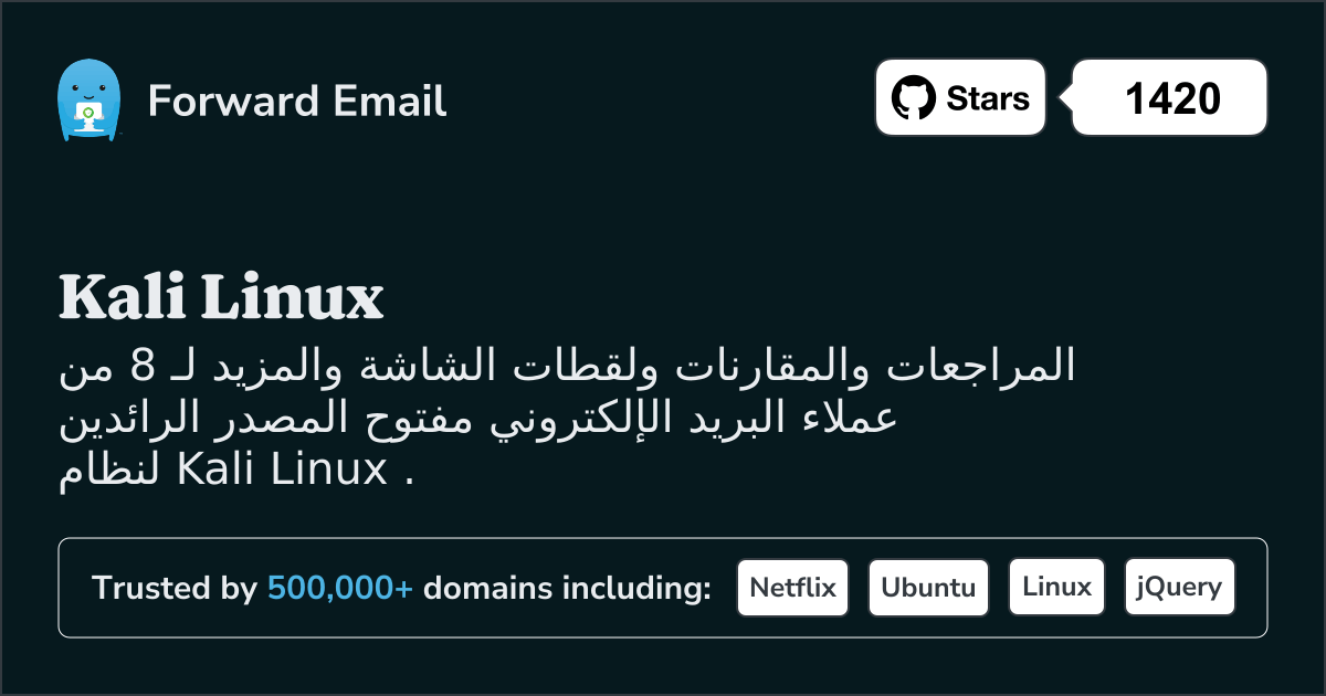 8 عملاء بريد إلكتروني مفتوح المصدر رائدون لنظام Kali Linux في 2025