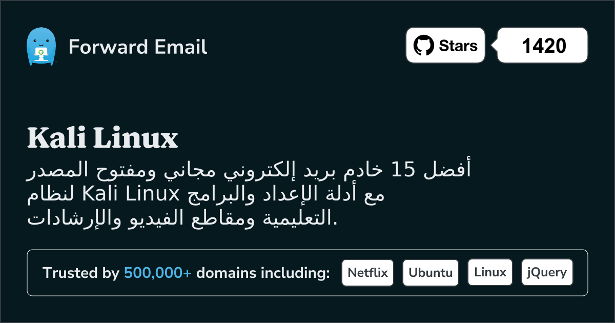 15 من أفضل خوادم البريد الإلكتروني مفتوحة المصدر لنظام Kali Linux في 2025