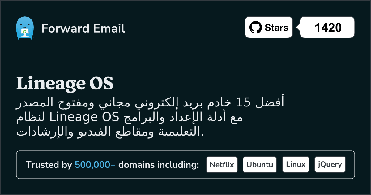 15 من أفضل خوادم البريد الإلكتروني مفتوحة المصدر لنظام Lineage OS في 2025