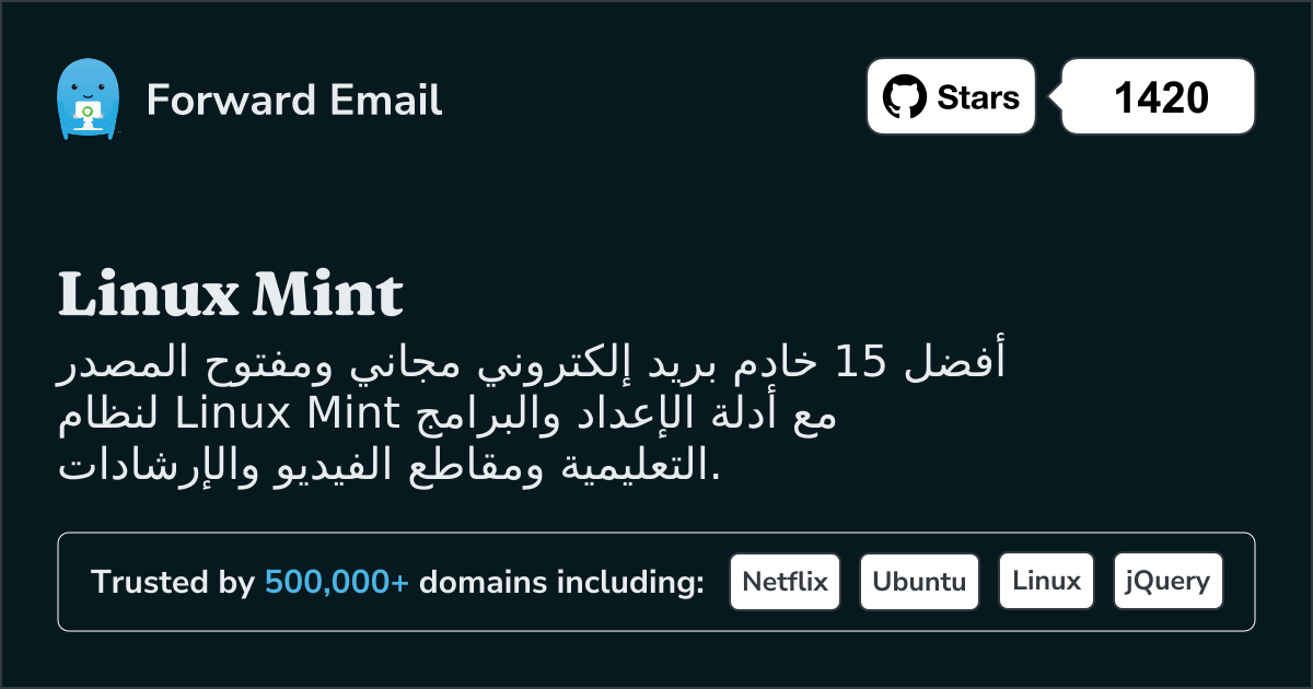 15 خادم بريد إلكتروني مفتوح المصدر رائع لنظام Linux Mint في 2025