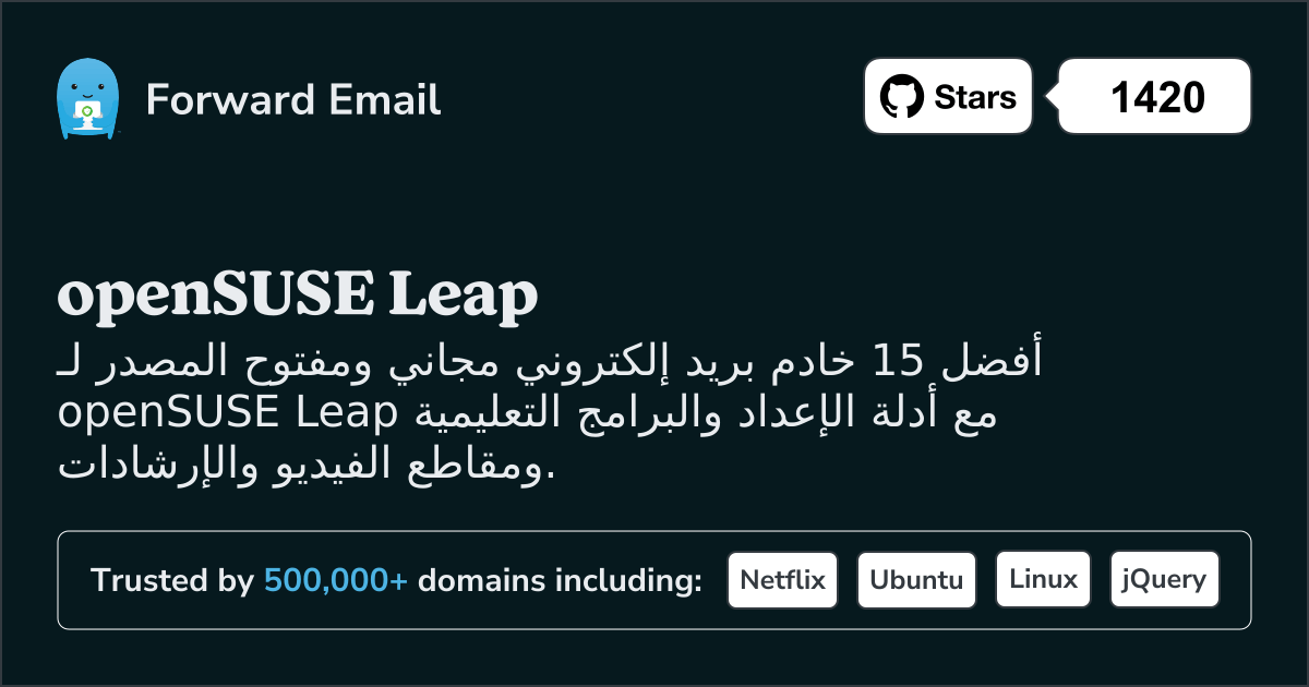 أفضل 15 خادم بريد إلكتروني مفتوح المصدر لـ openSUSE Leap في 2025