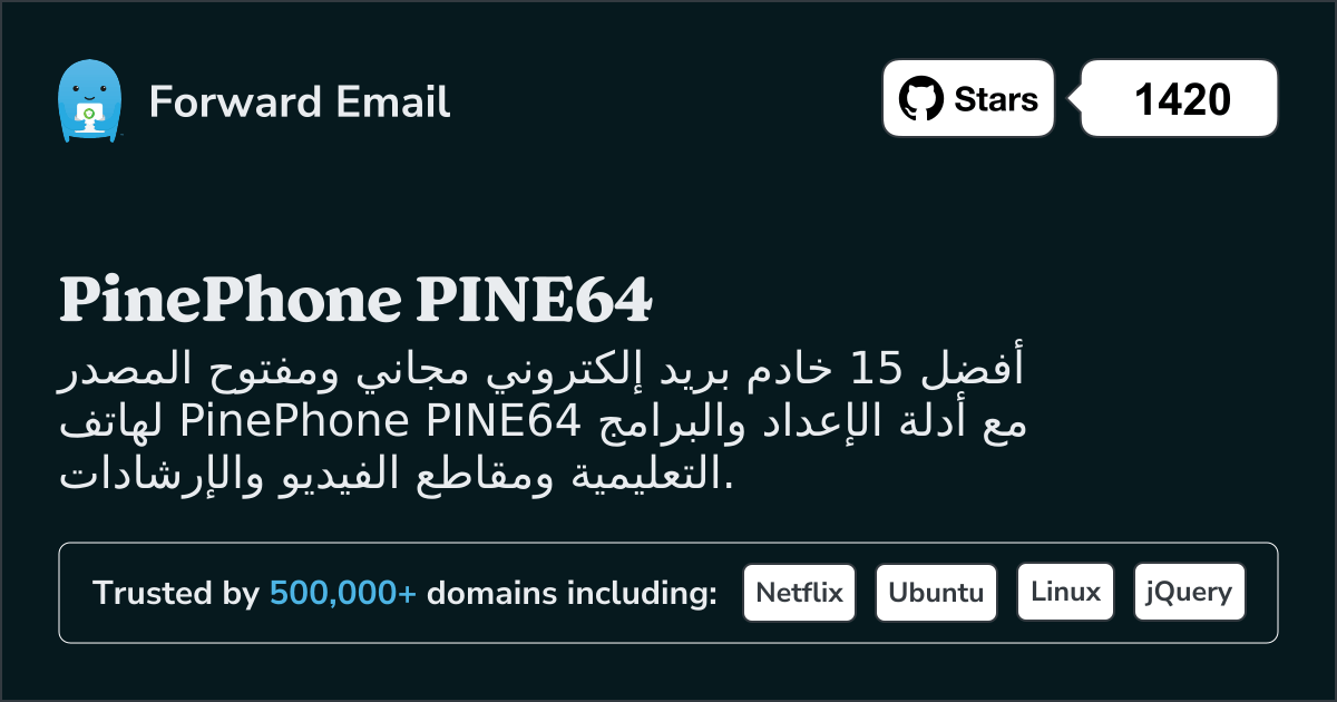 أفضل 15 خادم بريد إلكتروني مفتوح المصدر لـ PinePhone PINE64 في 2025