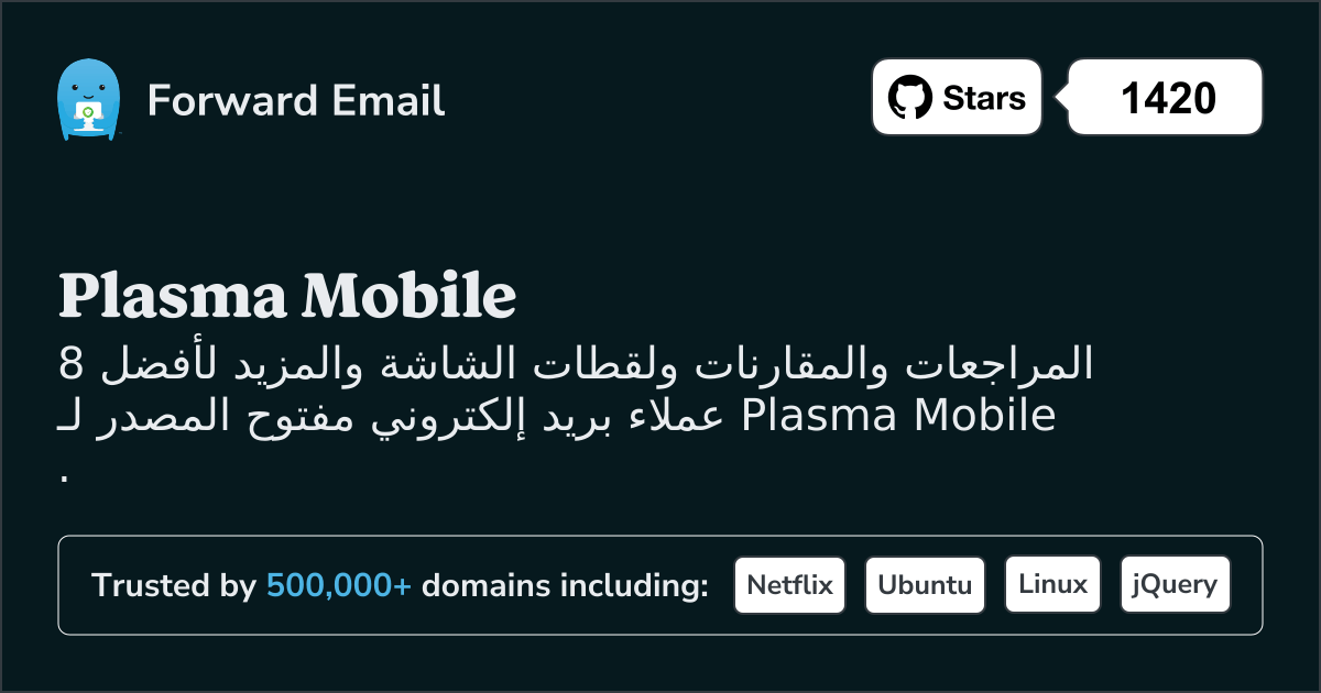أفضل 8 عملاء بريد إلكتروني مفتوح المصدر لـ Plasma Mobile في 2025