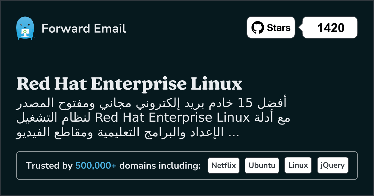 أفضل 15 خادم بريد إلكتروني مفتوح المصدر لنظام Red Hat Enterprise Linux في 2025