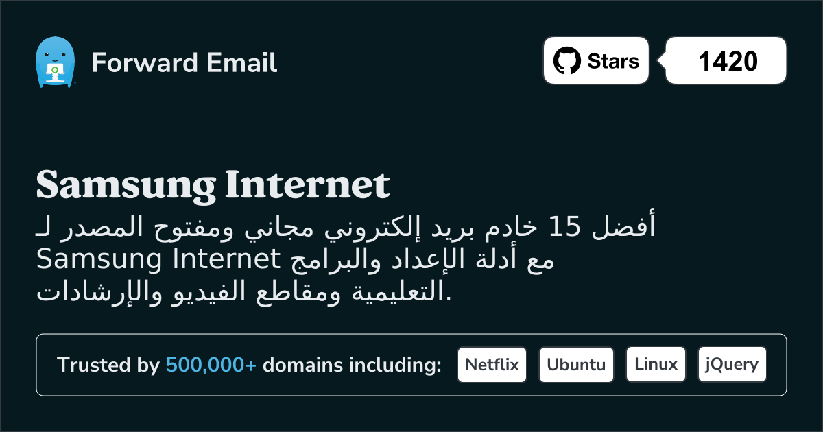 أفضل 15 خادم بريد إلكتروني مفتوح المصدر لشبكة Samsung Internet في 2025