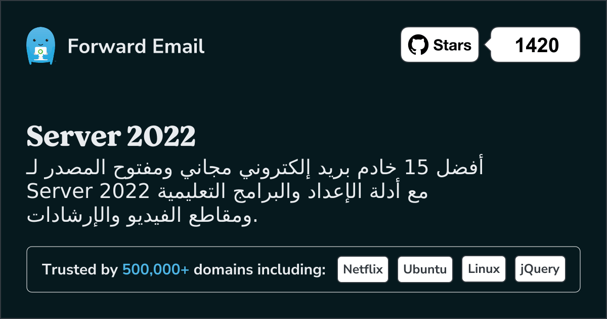 أفضل 15 خادم بريد إلكتروني مفتوح المصدر لـ Server 2022 في 2025