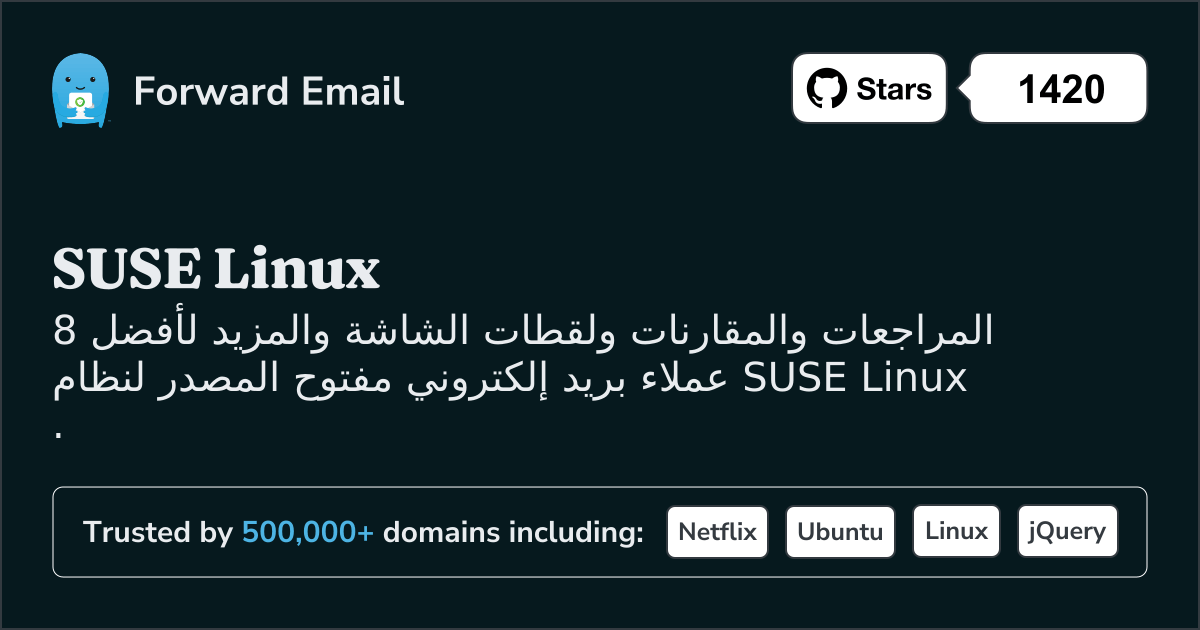 أفضل 8 عملاء بريد إلكتروني مفتوح المصدر لنظام SUSE Linux في 2025