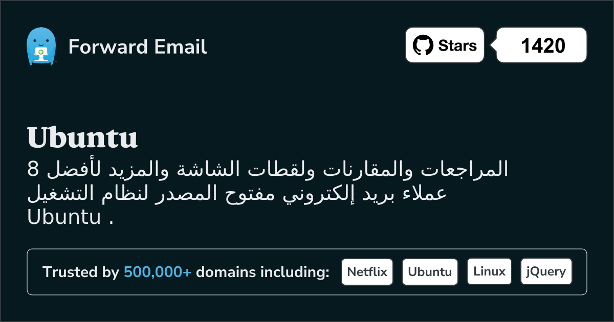 أفضل 8 عملاء بريد إلكتروني مفتوح المصدر لنظام Ubuntu في 2025