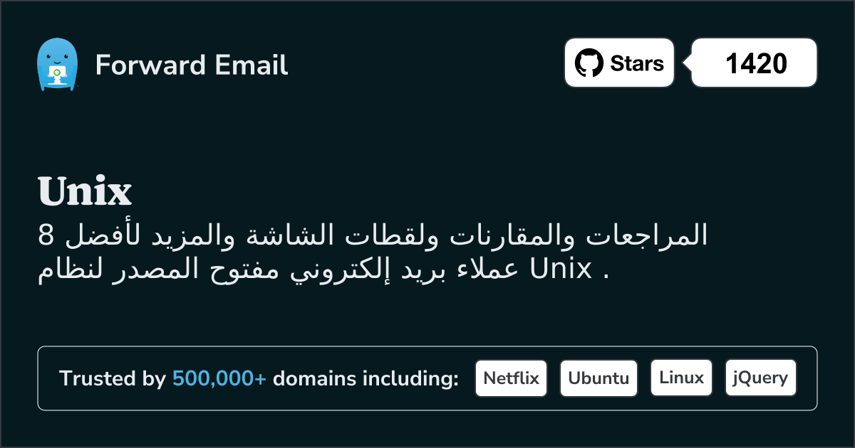 أفضل 8 عملاء بريد إلكتروني مفتوح المصدر لنظام Unix في 2025