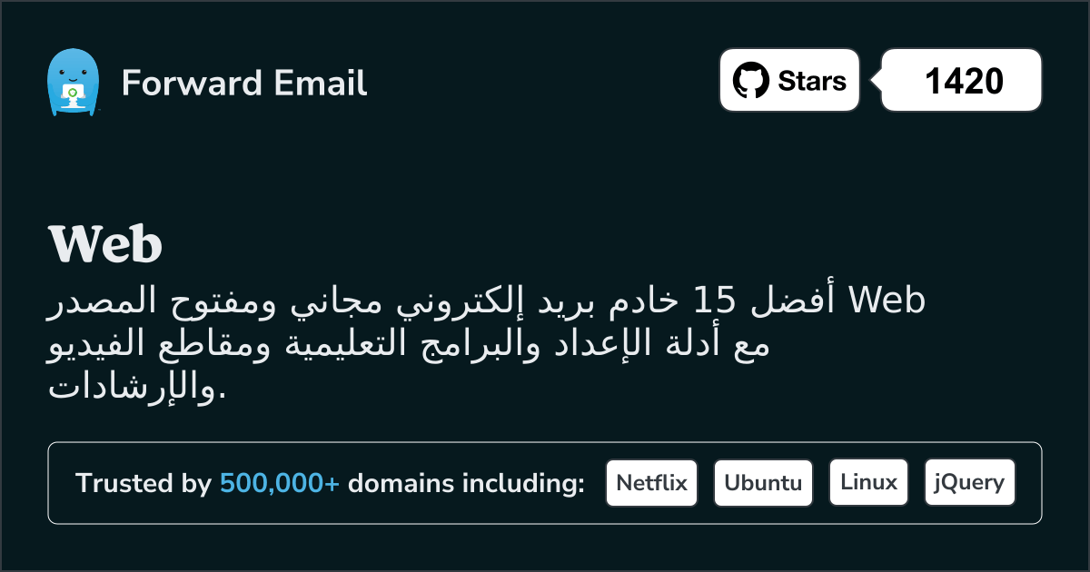 أفضل 15 خادم بريد إلكتروني مفتوح المصدر Web في 2025