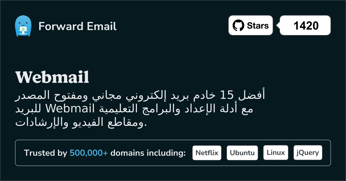 أفضل 15 خادم بريد إلكتروني مفتوح المصدر للبريد Webmail في 2025
