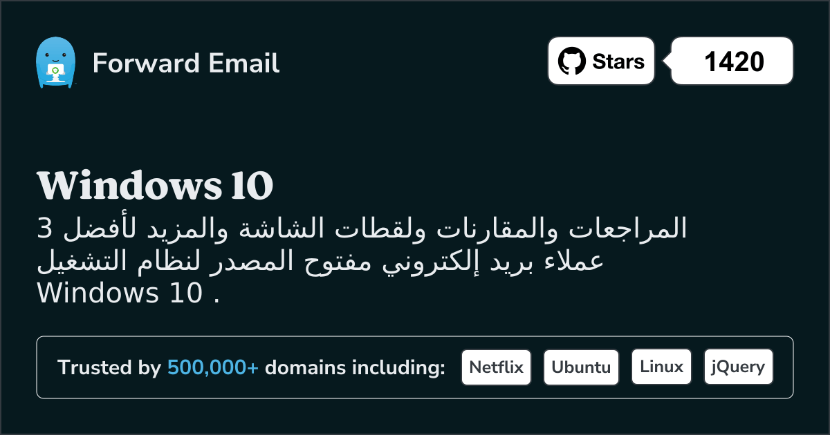 أفضل 3 عملاء بريد إلكتروني مفتوح المصدر لنظام Windows 10 في 2025