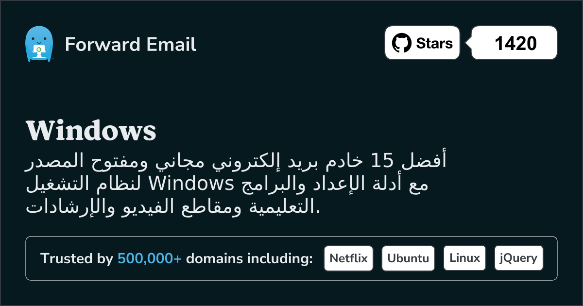 أفضل 15 خادم بريد إلكتروني مفتوح المصدر لنظام Windows في 2025