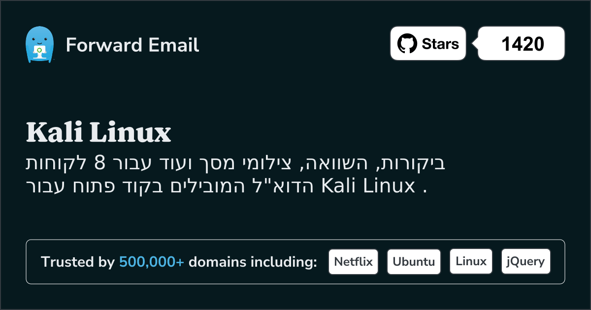 8 לקוחות דוא"ל מובילים בקוד פתוח עבור Kali Linux בשנת 2025