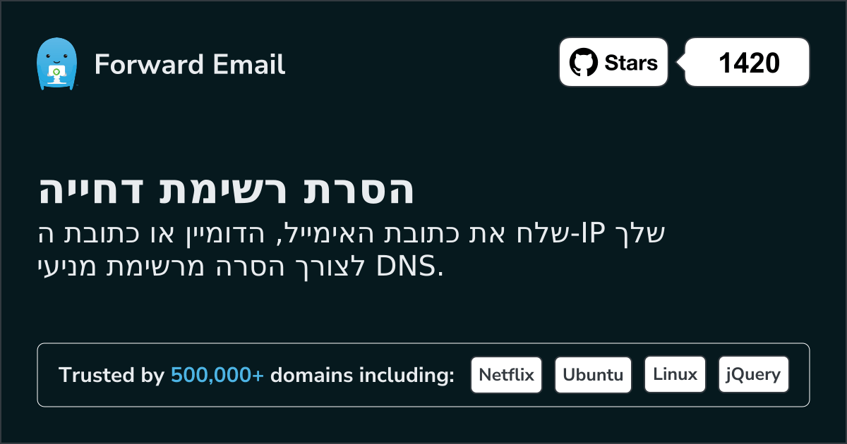 הסרת רשימת דחייה