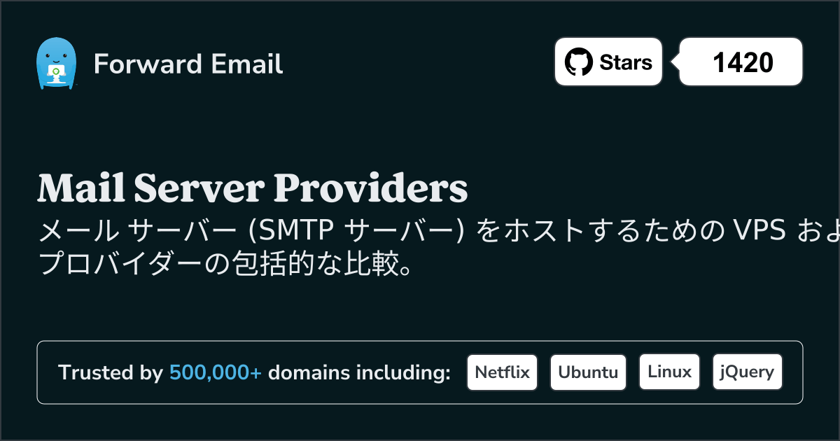 最高のメールサーバープロバイダー