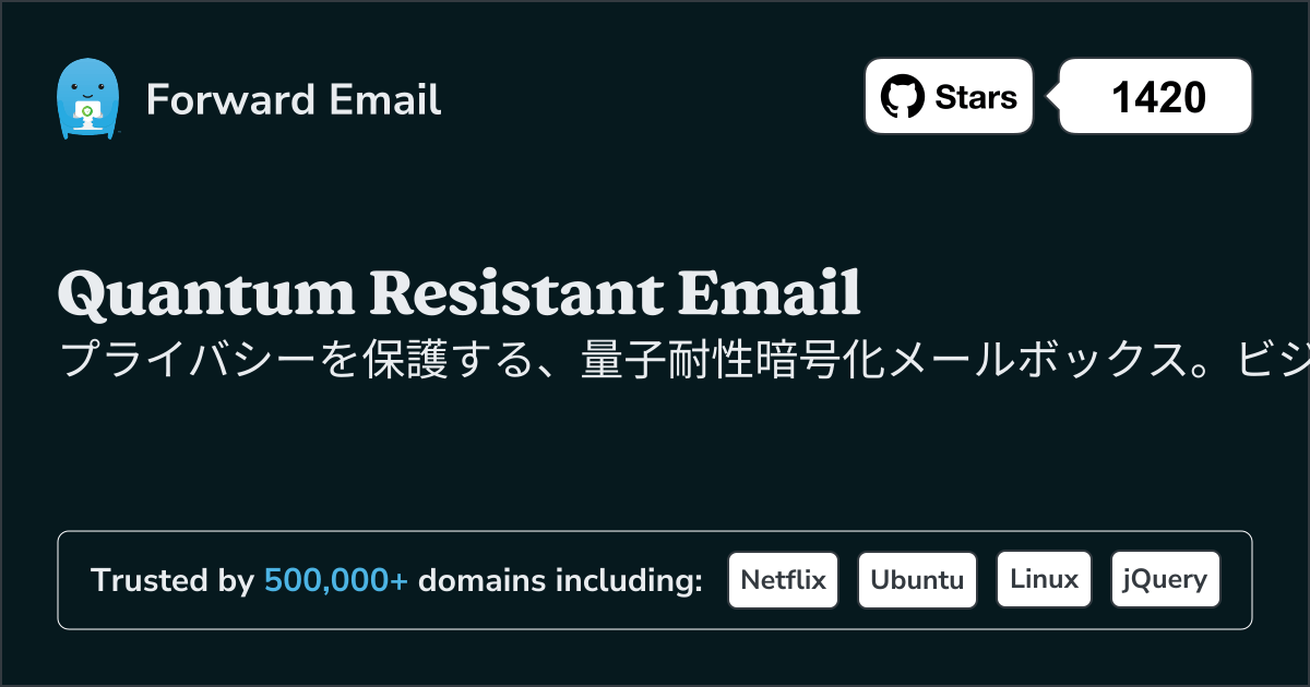 2025の耐量子電子メールサービス