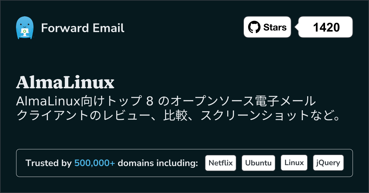 2025のAlmaLinux向けトップ 8 オープンソース メール クライアント