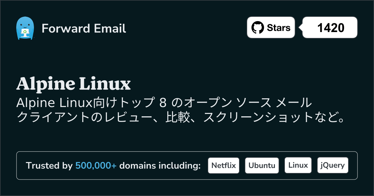 2025のAlpine Linux向けトップ 8 のオープン ソース メール クライアント