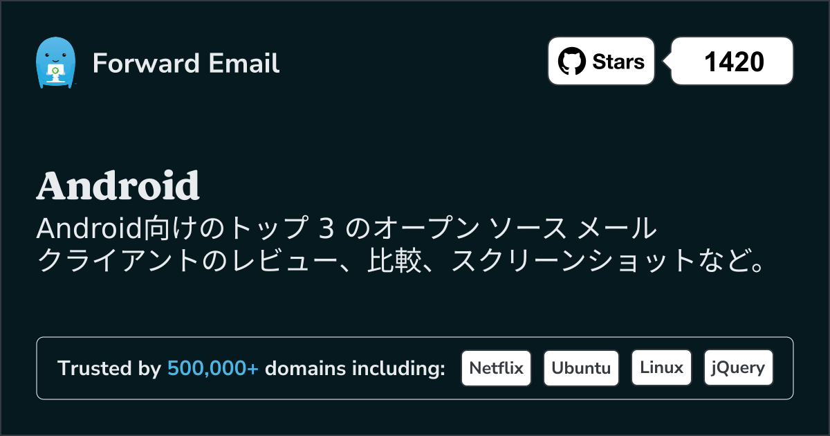 2025のAndroid向けトップ 3 オープンソース メール クライアント