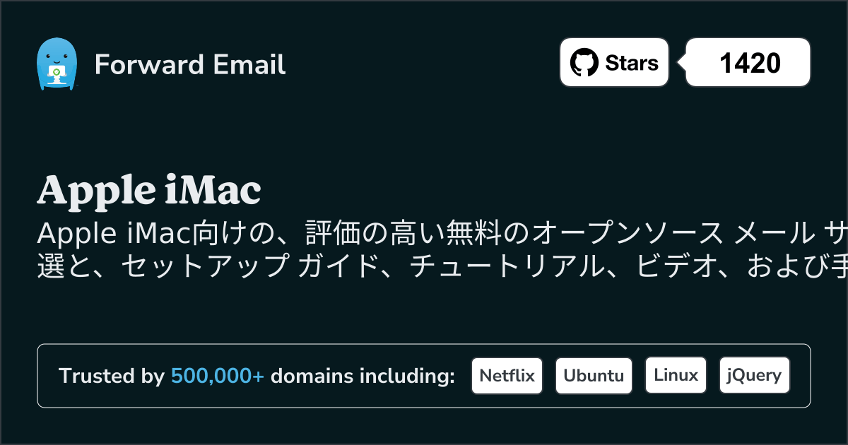 2025にApple iMac向けに評価の高いオープンソース メール サーバー 15 選
