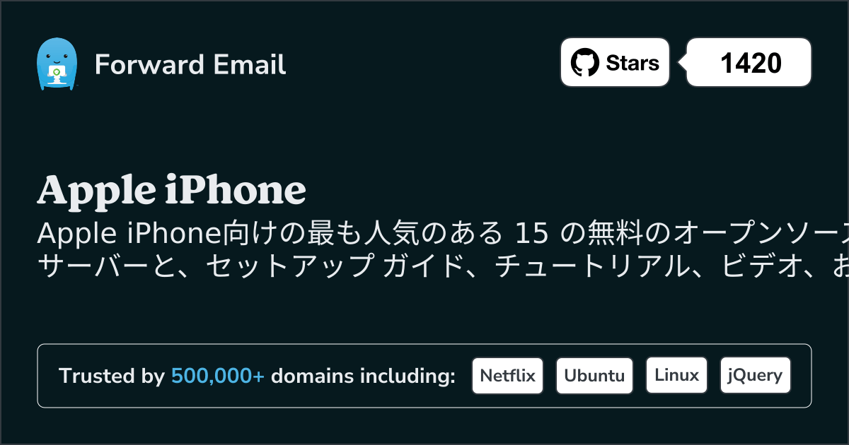 2025にApple iPhoneで最も人気のあるオープンソース メール サーバー 15 選