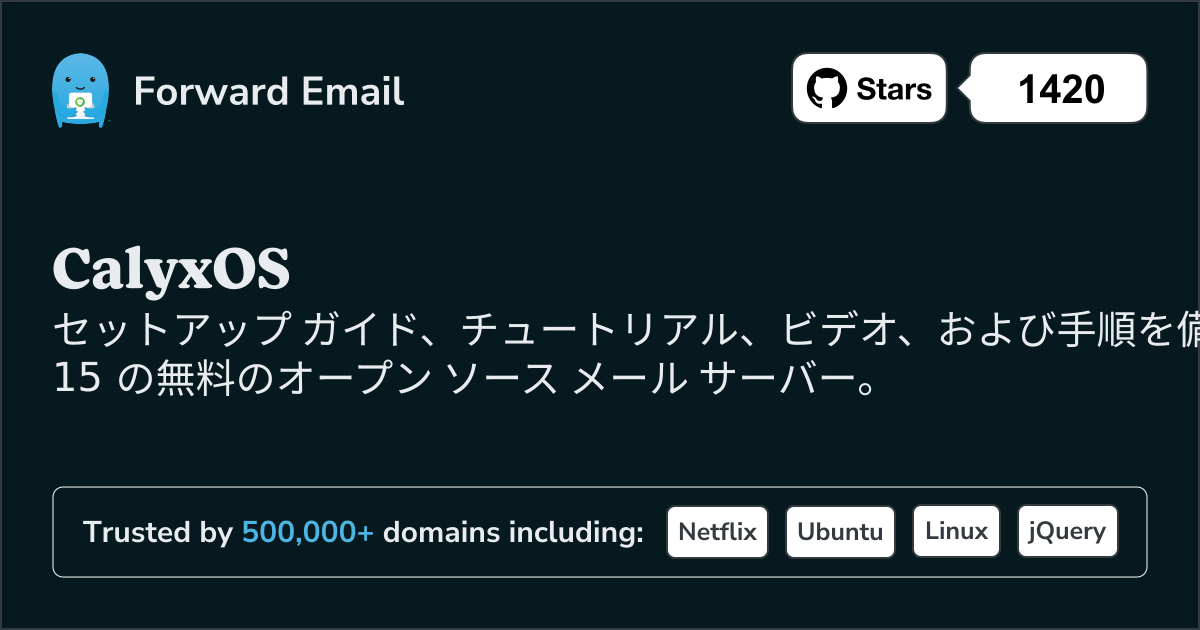 2025にCalyxOSで最も評価の高いオープンソース メール サーバー 15 選