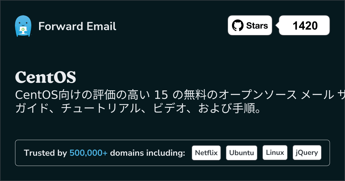 2025にCentOSで評価の高いオープンソース メール サーバー 15 選