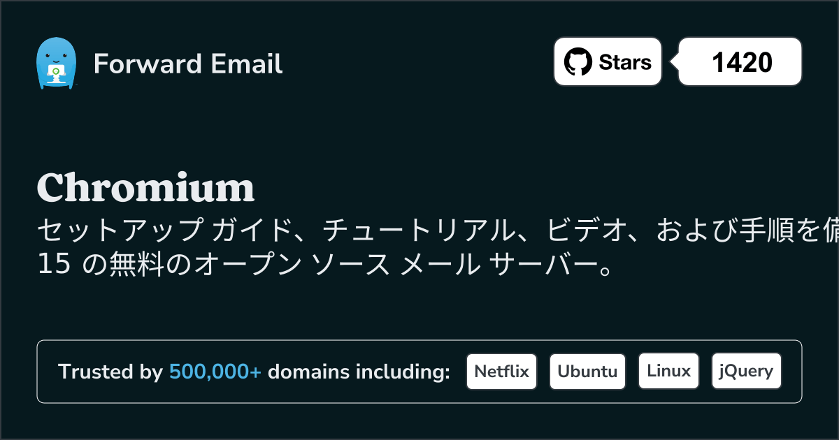2025に最も評価の高いChromium向けオープンソース メール サーバー 15 選