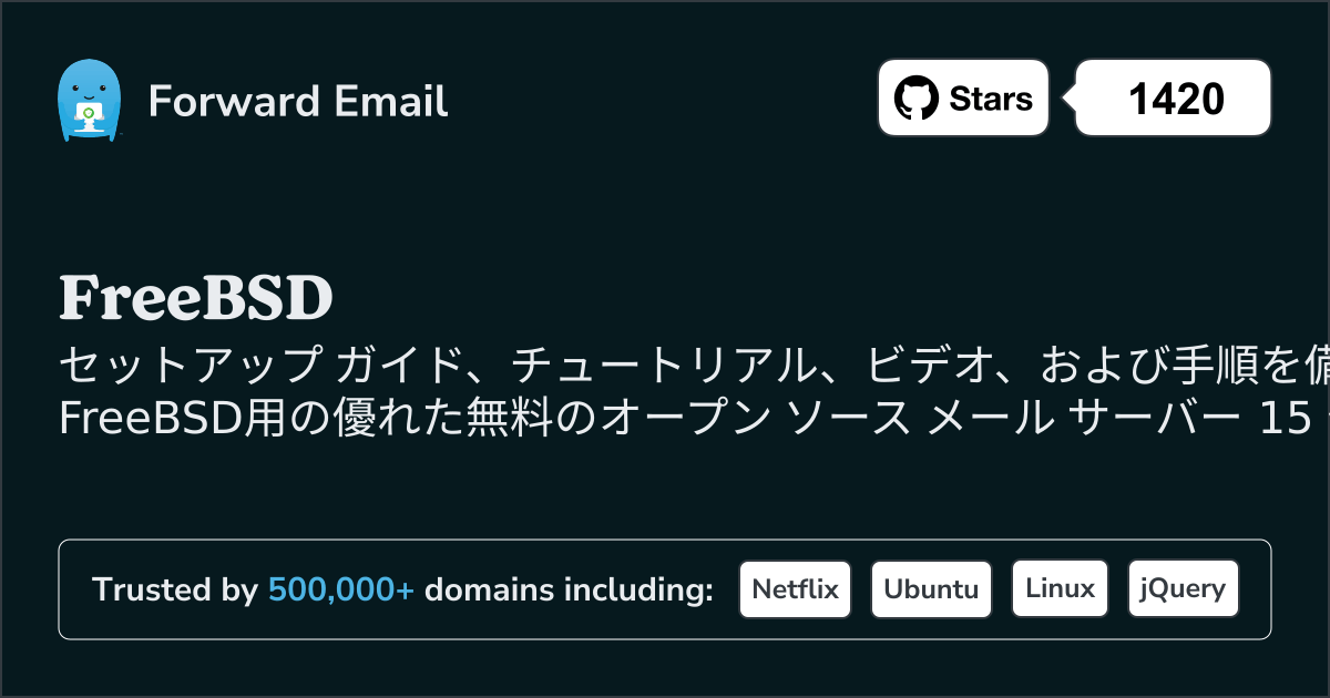 2025のFreeBSD向け優れたオープンソース メール サーバー 15 選