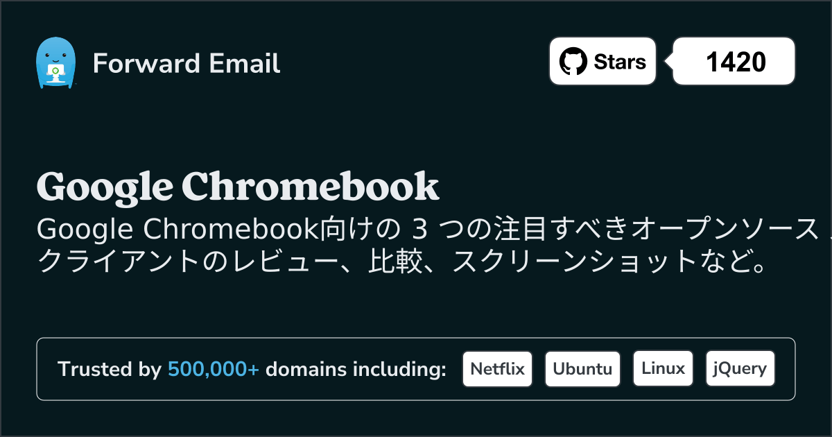 2025にGoogle Chromebookで注目すべき 3 つのオープンソース メール クライアント