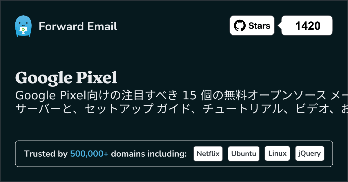 2025にGoogle Pixelで注目すべき 15 のオープンソース メール サーバー