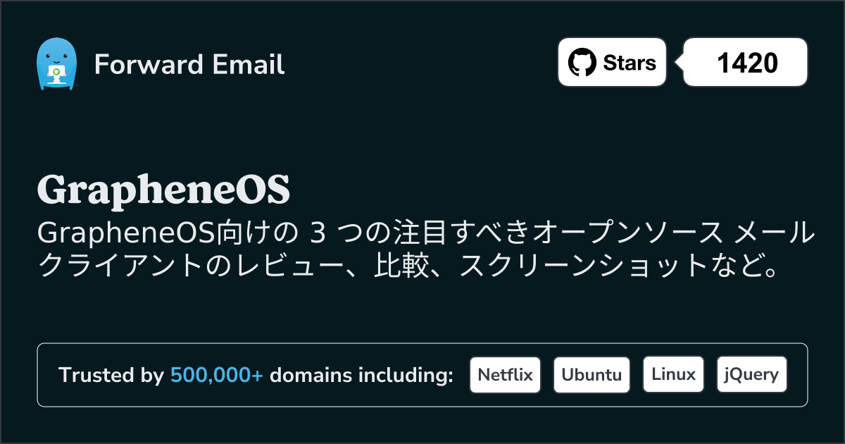 2025にGrapheneOSで注目すべきオープンソースメールクライアント3選