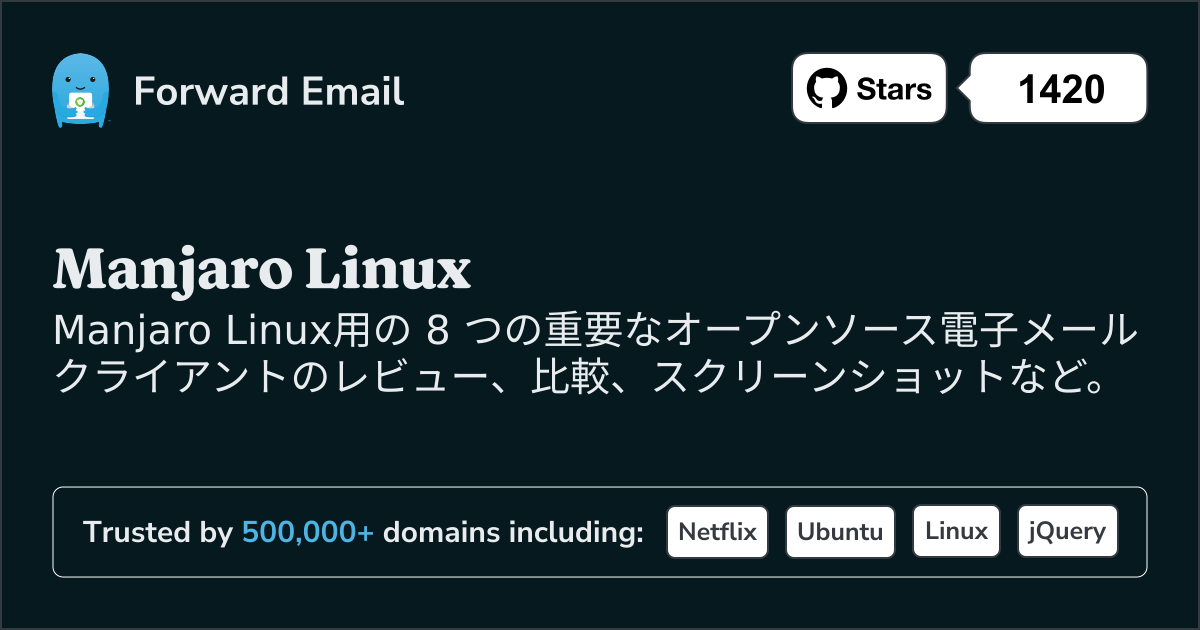 2025のManjaro Linux向け 8 つの重要なオープンソース メール クライアント