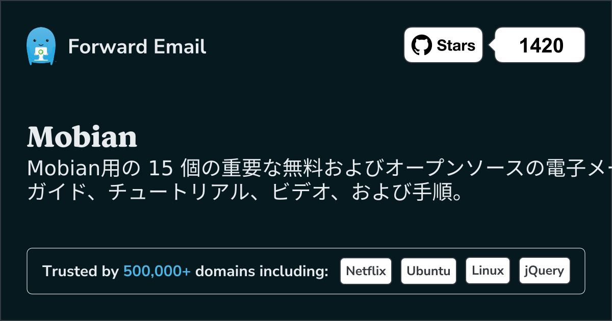 2025のMobianにとって重要な 15 のオープンソース メール サーバー