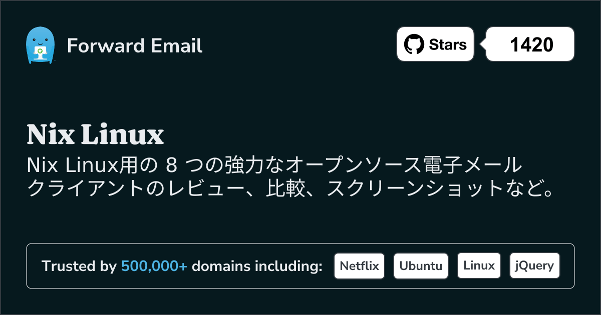 2025のNix Linux向け 8 つの強力なオープンソース メール クライアント