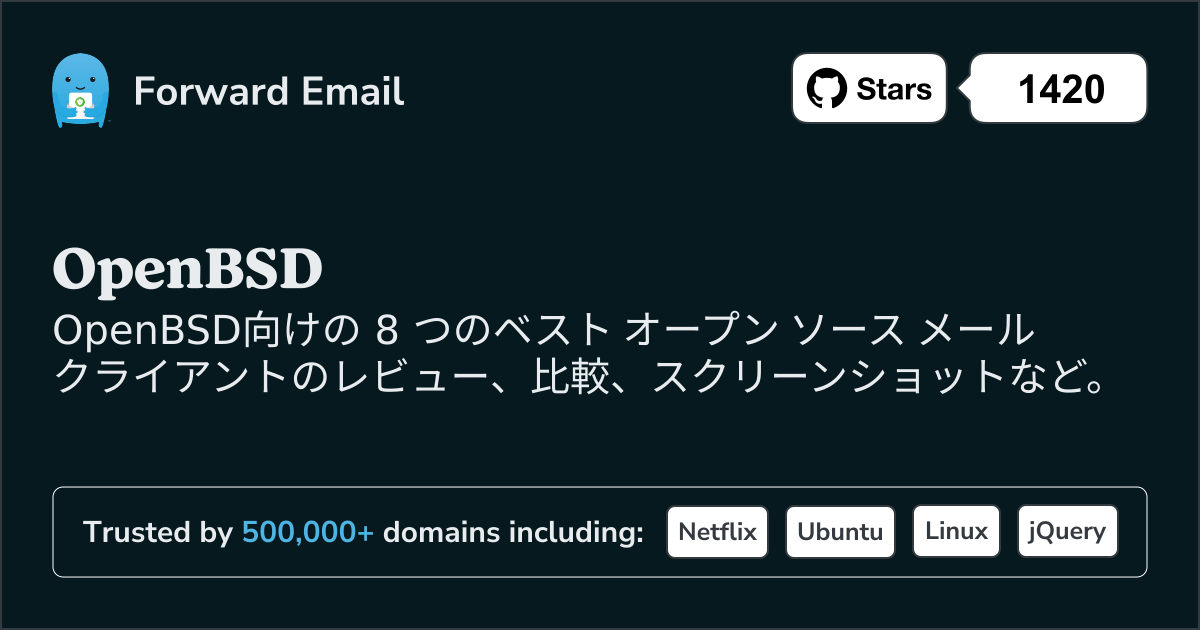 2025のOpenBSD向けベスト 8 オープン ソース メール クライアント