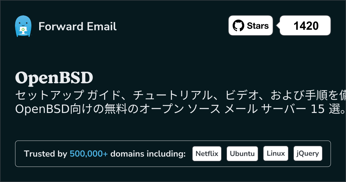 2025のOpenBSD向けベスト オープンソース メール サーバー 15 選