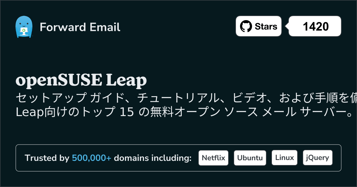 2025のopenSUSE Leap向けトップ 15 のオープン ソース メール サーバー